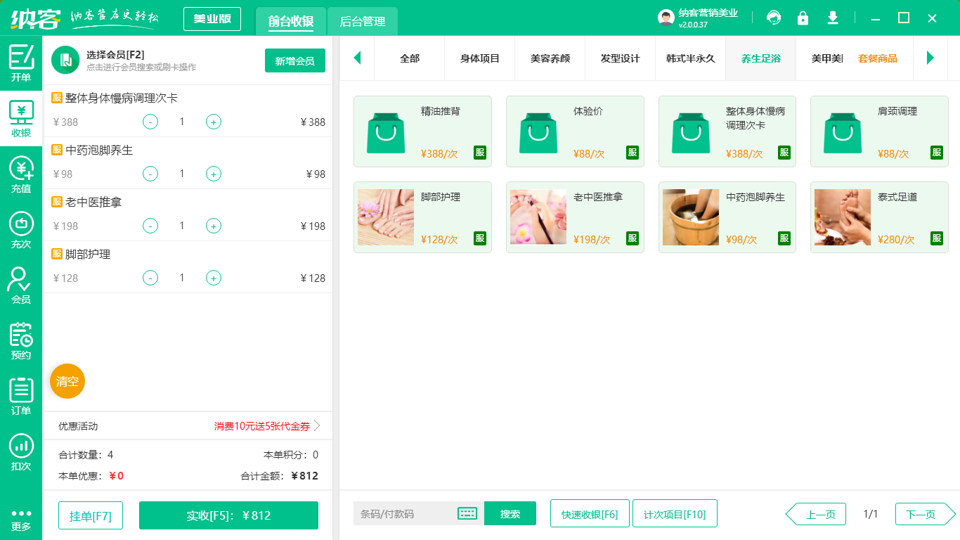 酒店洗浴收银系统