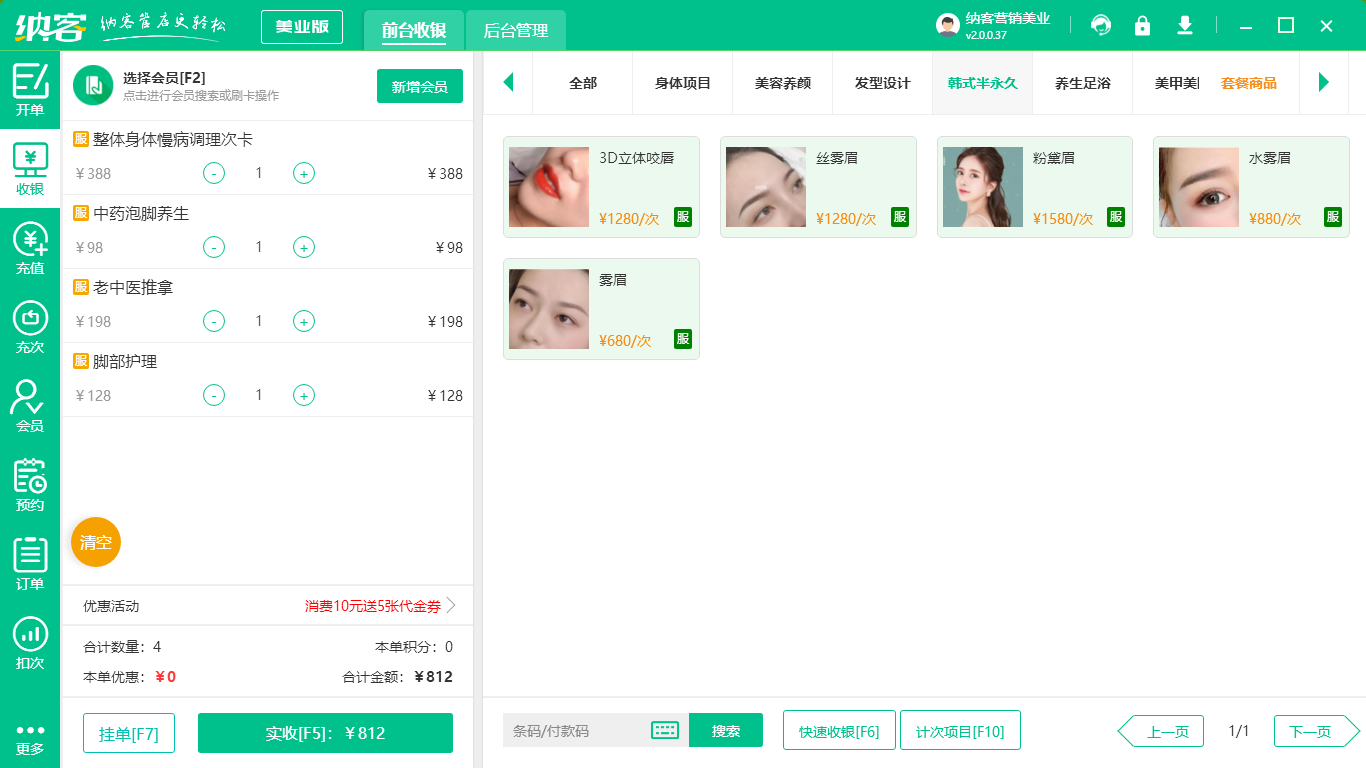 美业收银系统