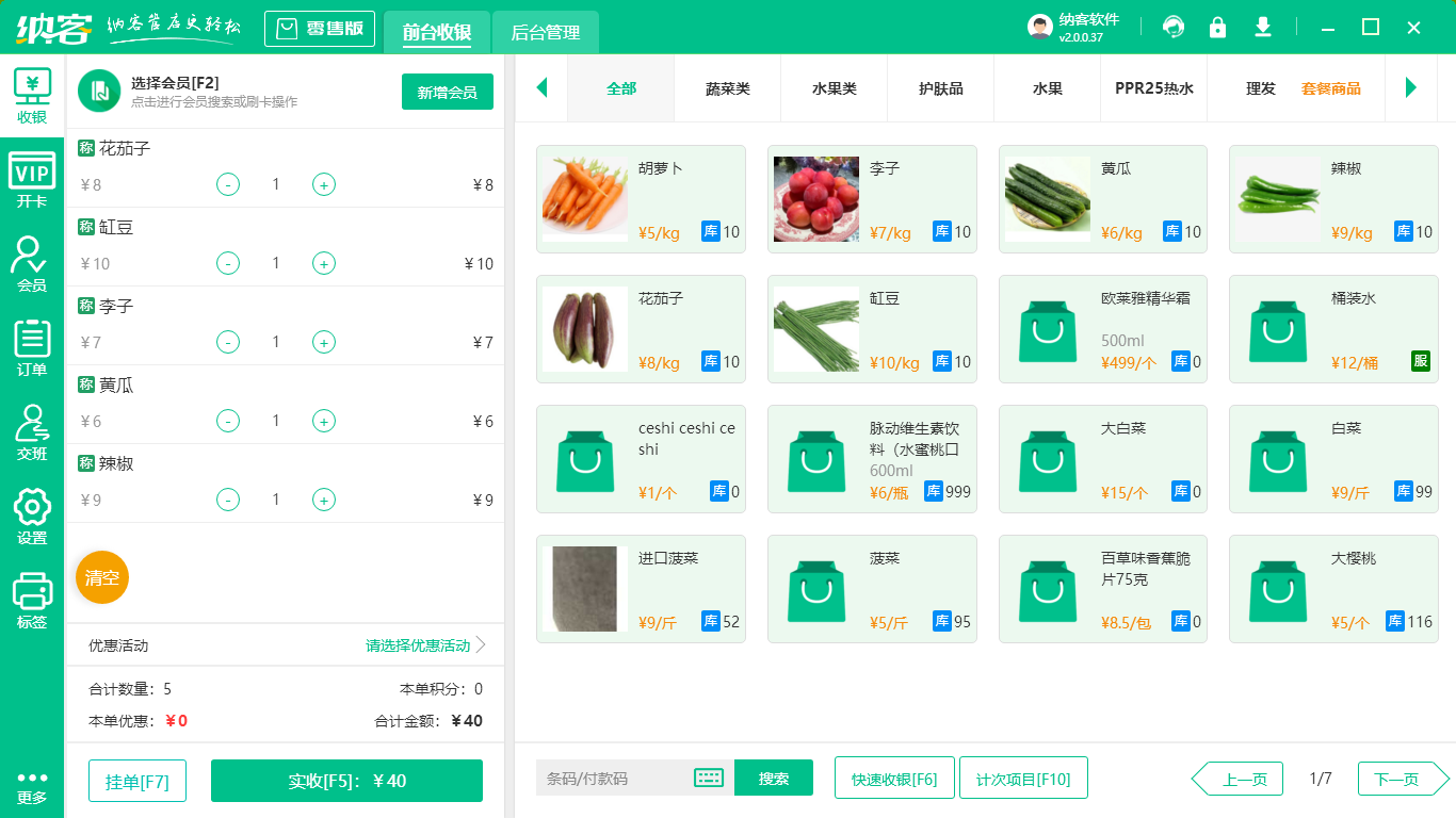 超市自信收银系统