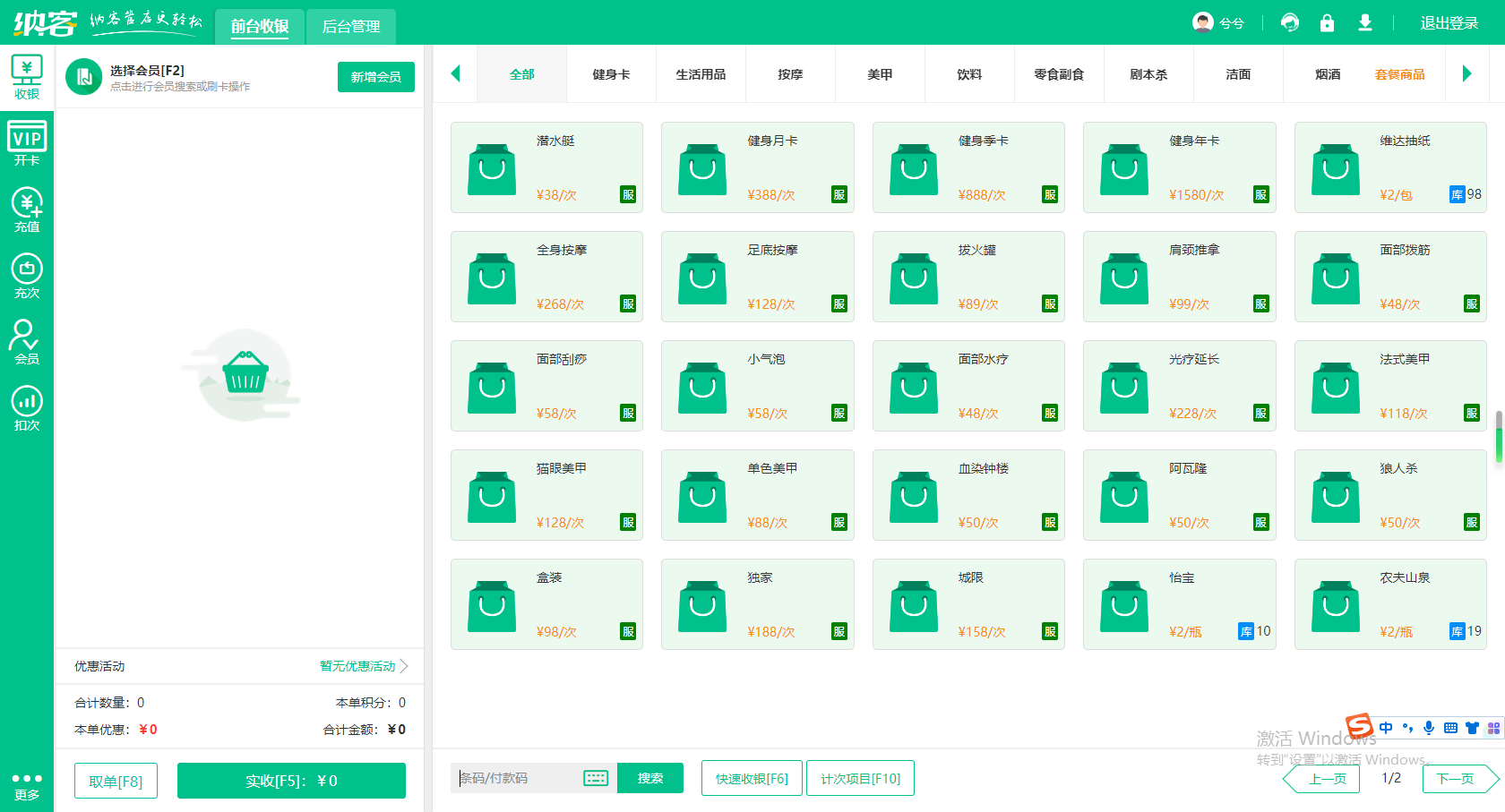 美业收银管理系统
