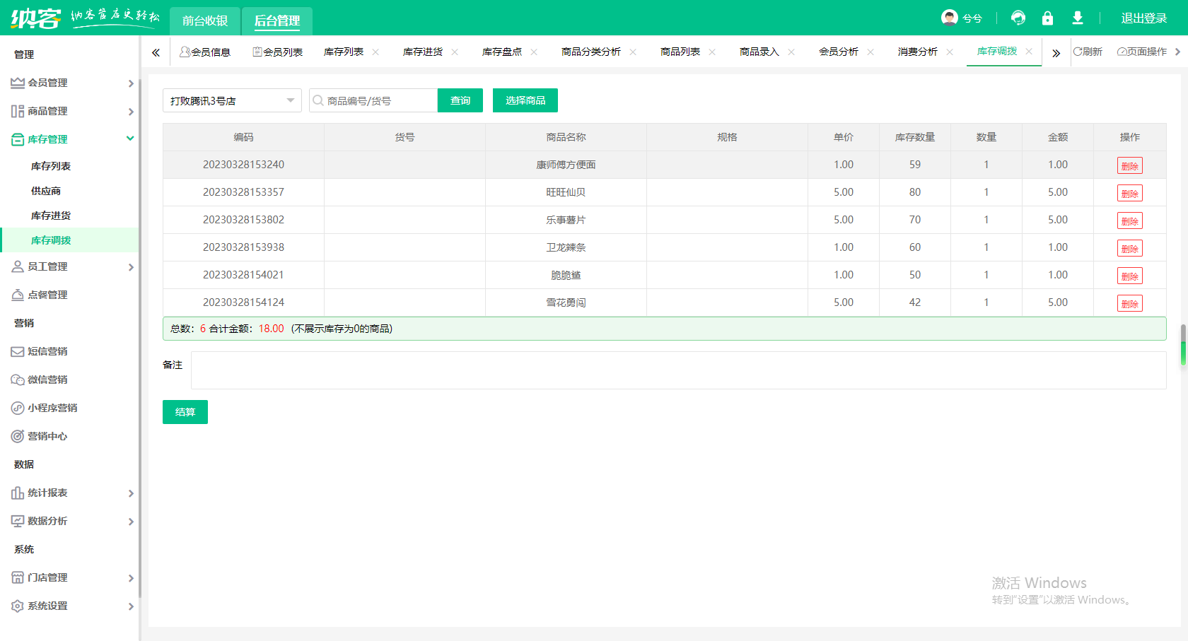 电脑收银系统