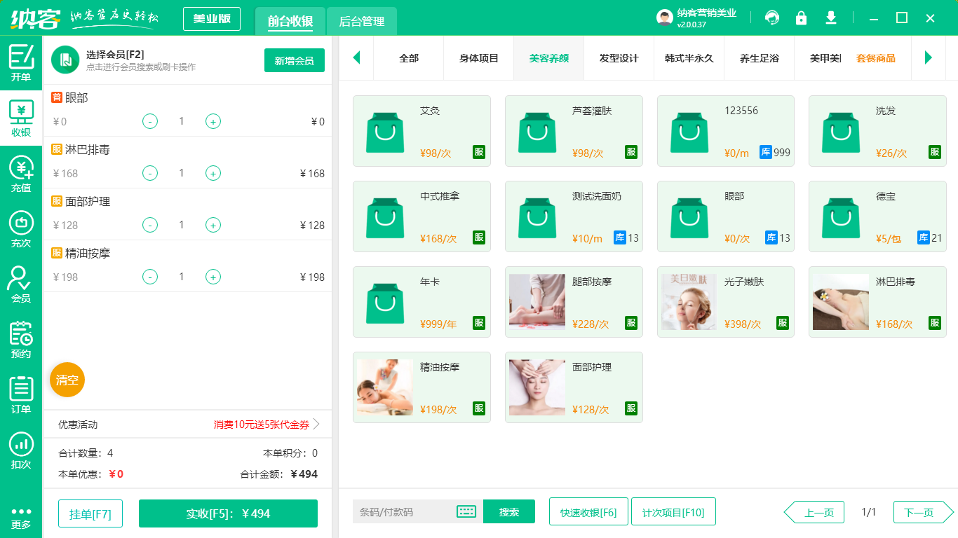 美容院管理系统