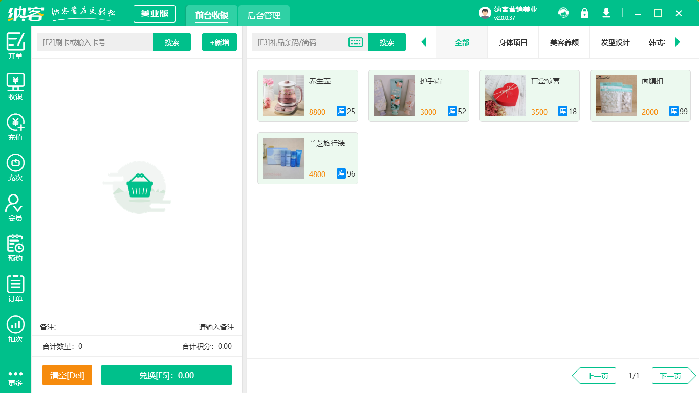 美容店客户管理系统