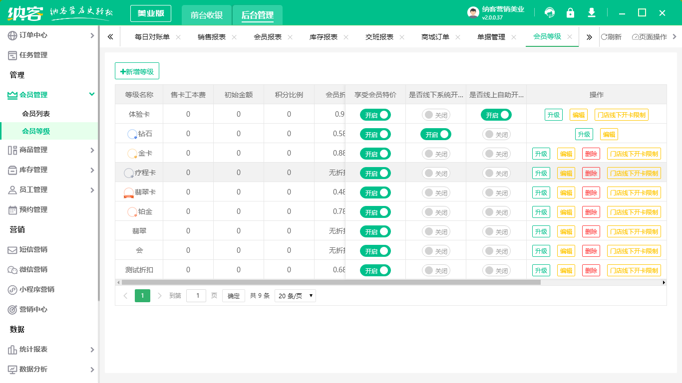 美容店客户管理系统