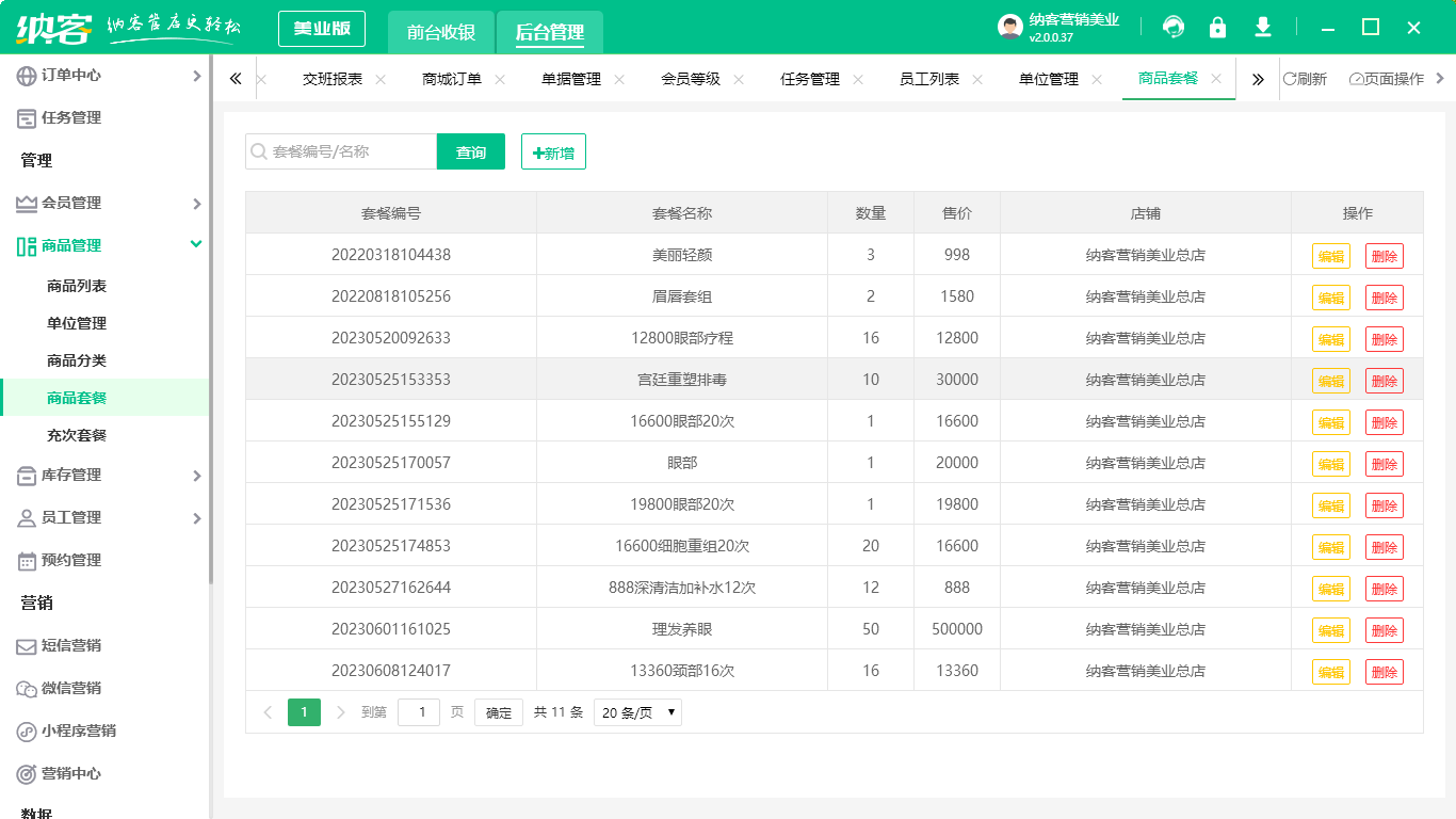 美容院店务管理系统