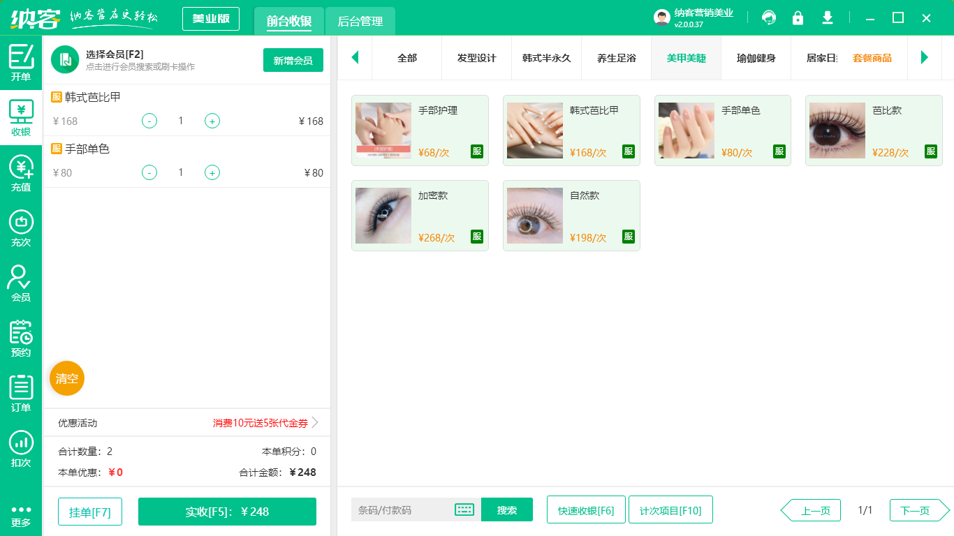 美容店务管理系统