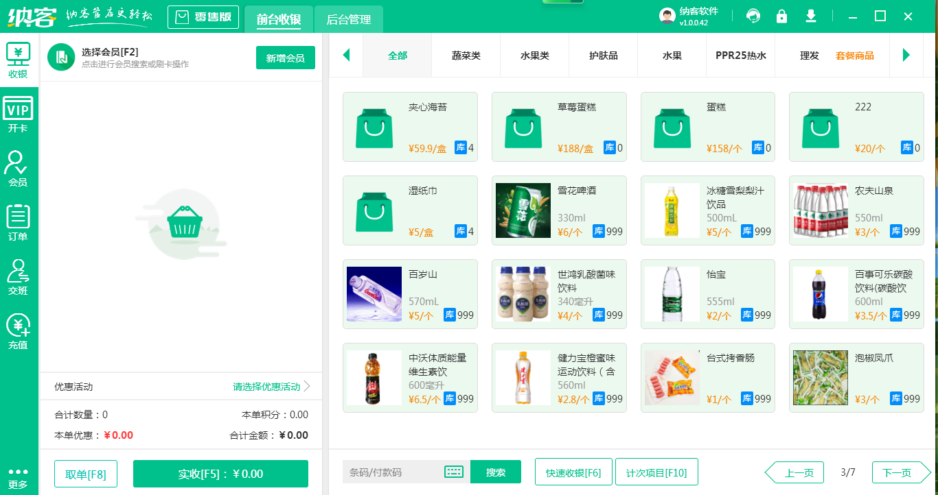 零食收银系统