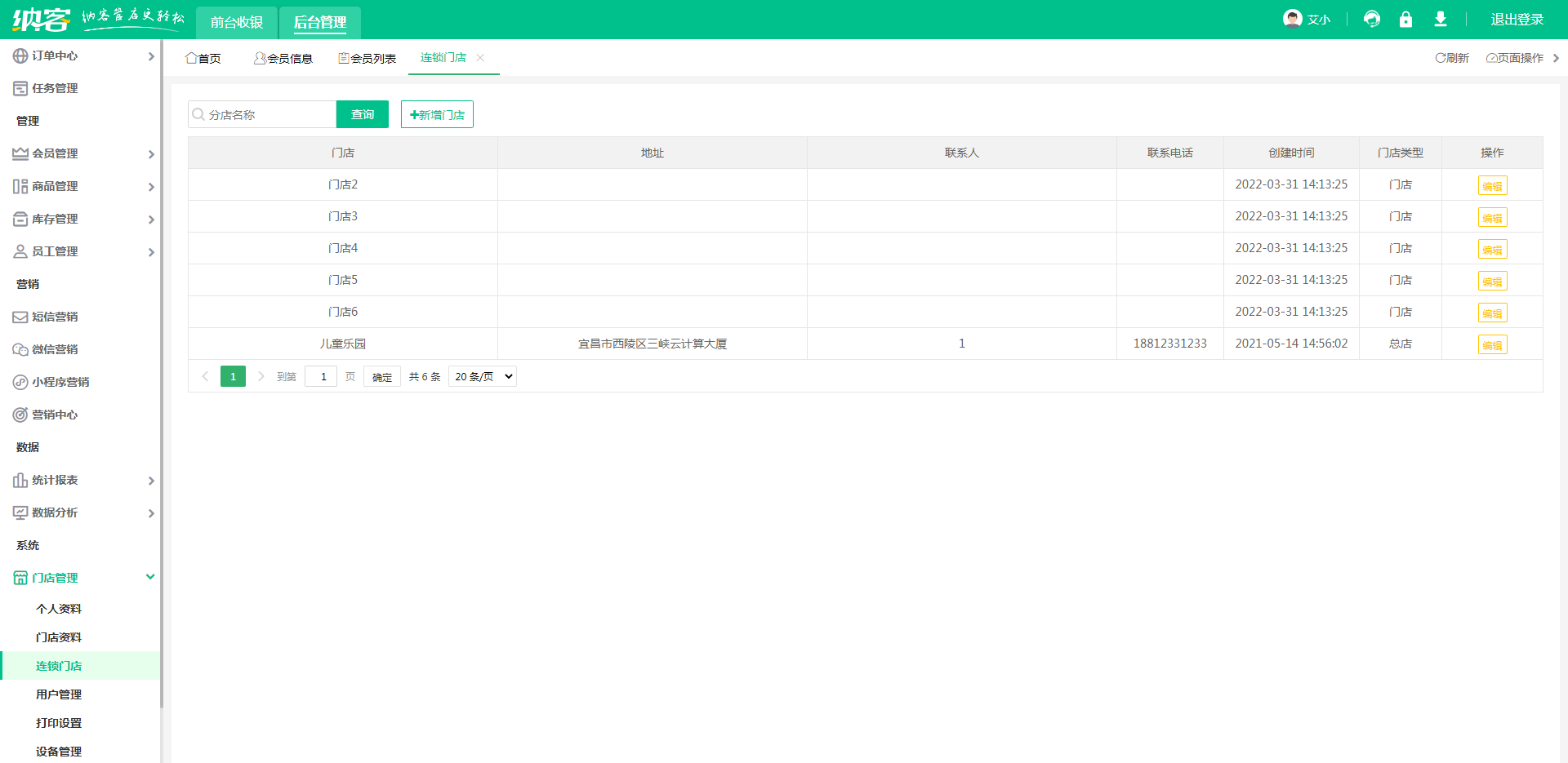 门店会员收银系统