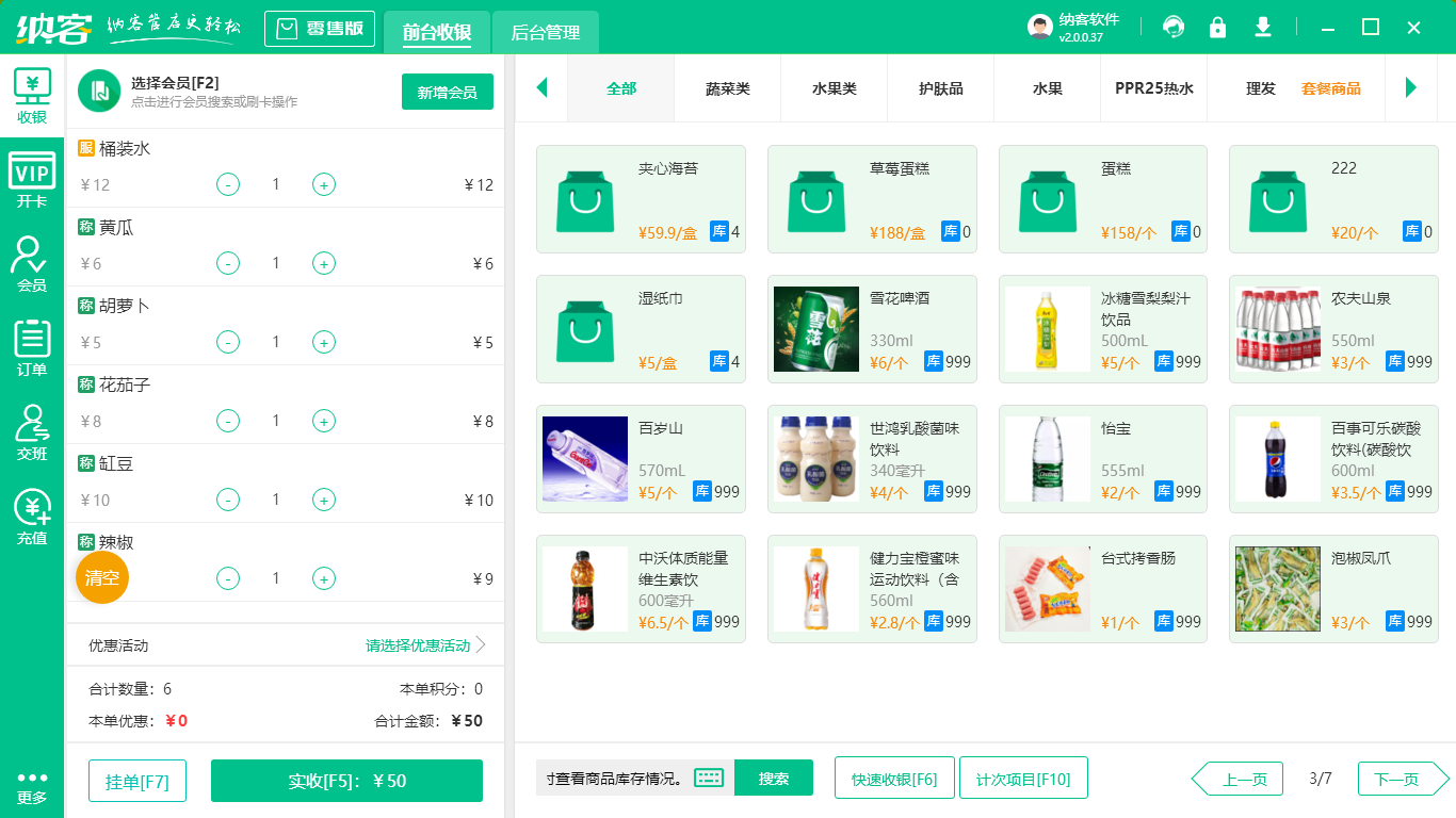 便利店收银系统