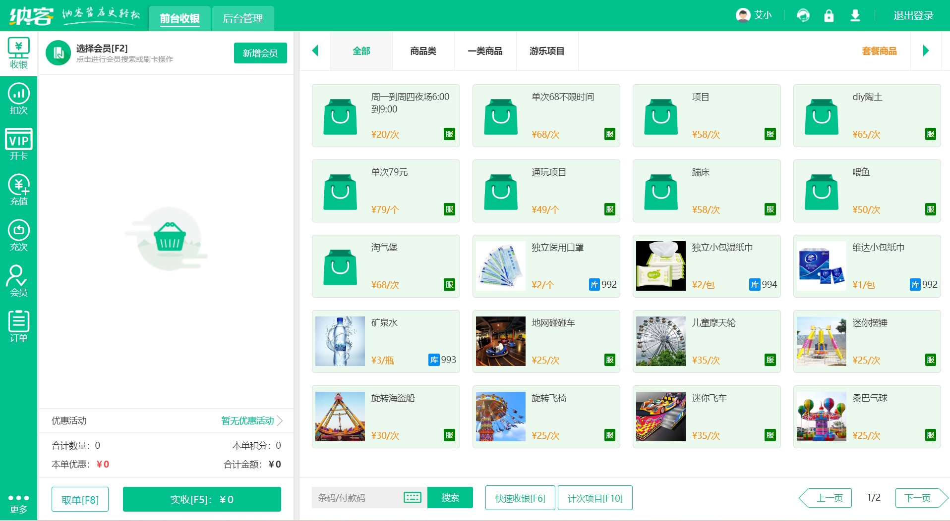 服务行业收银系统