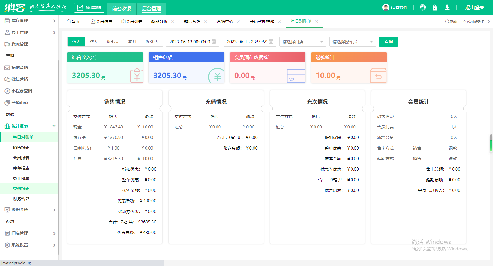 超市收银系统软件