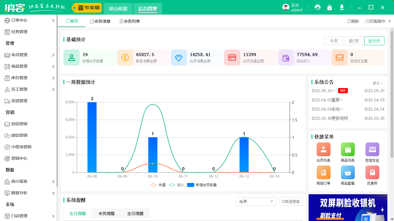 收银软件怎么选