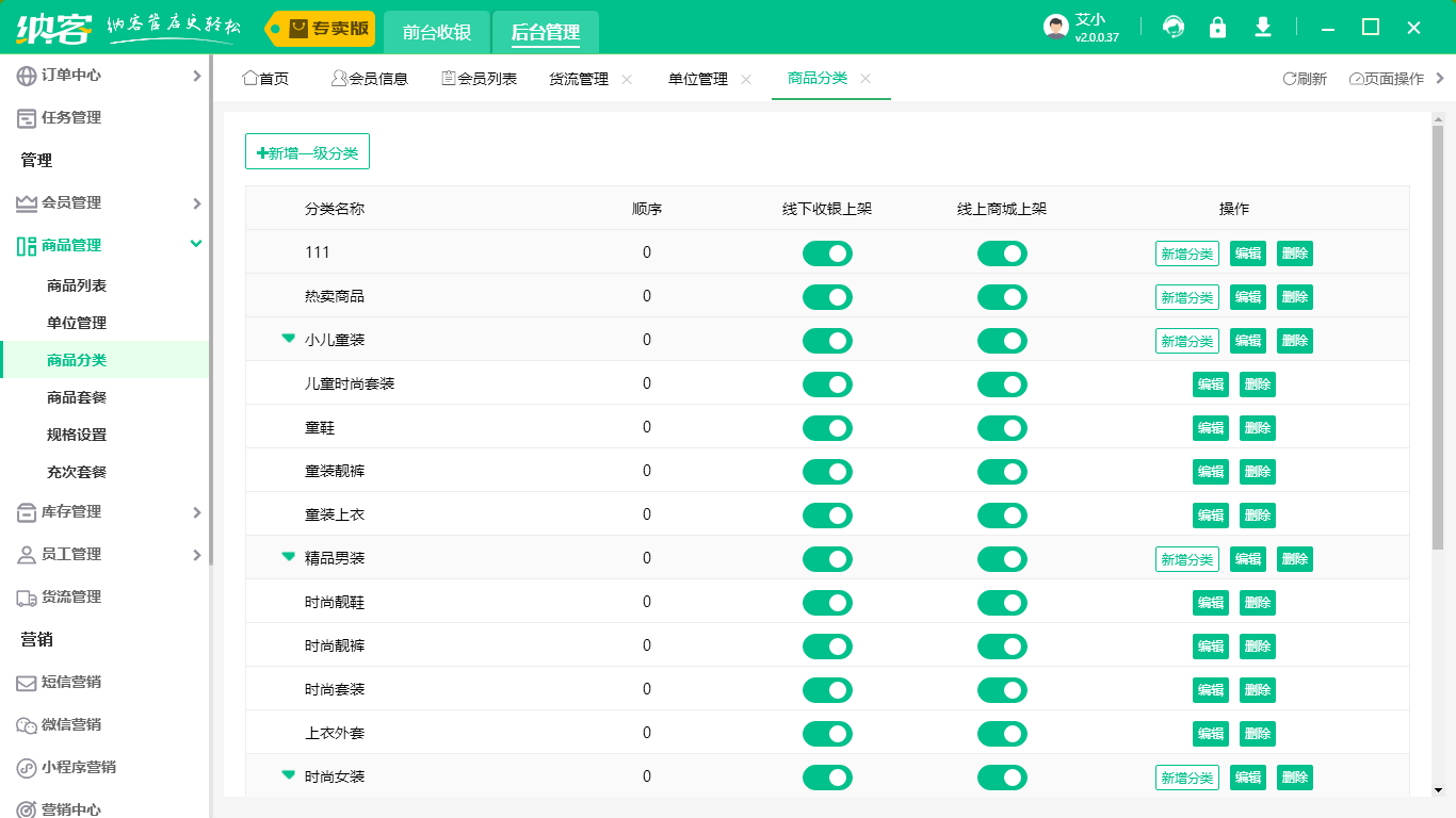 摩登7收银系统