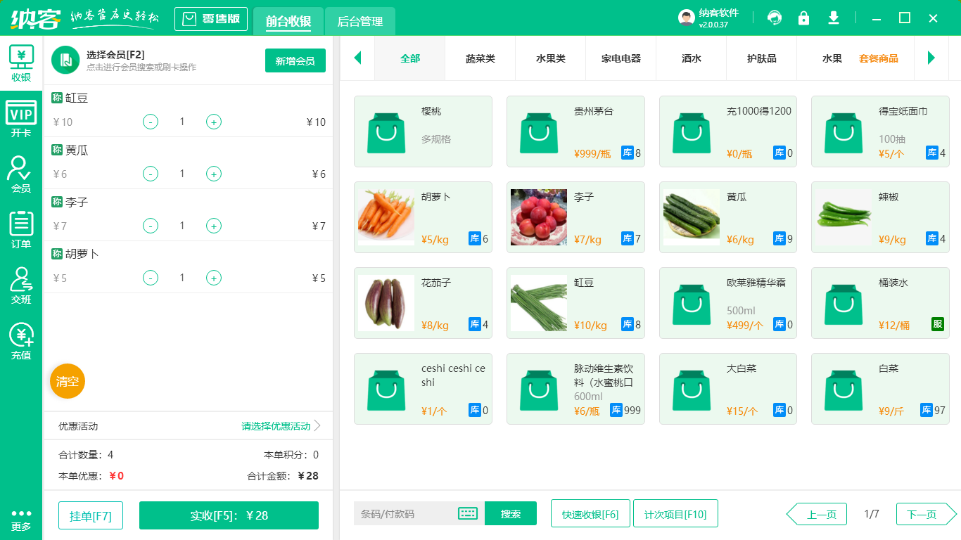 称重收银系统