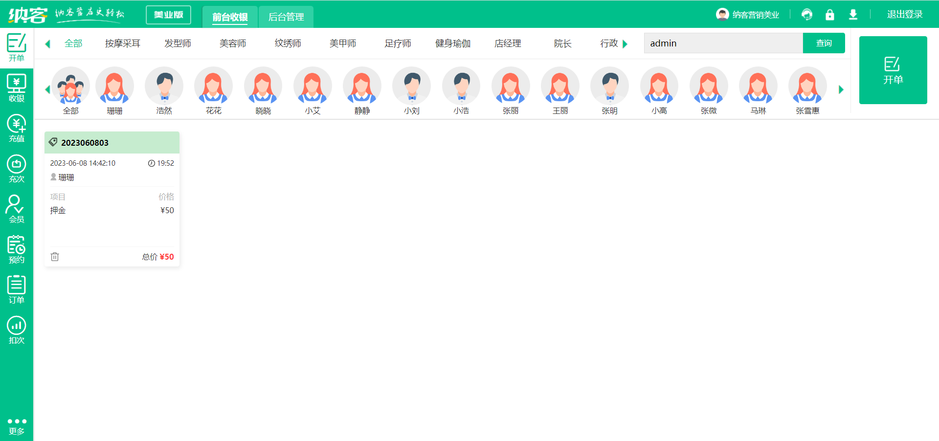 足浴店收银系统