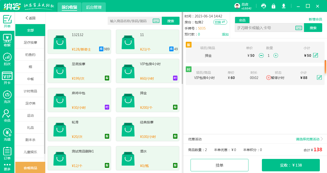足浴店收银系统