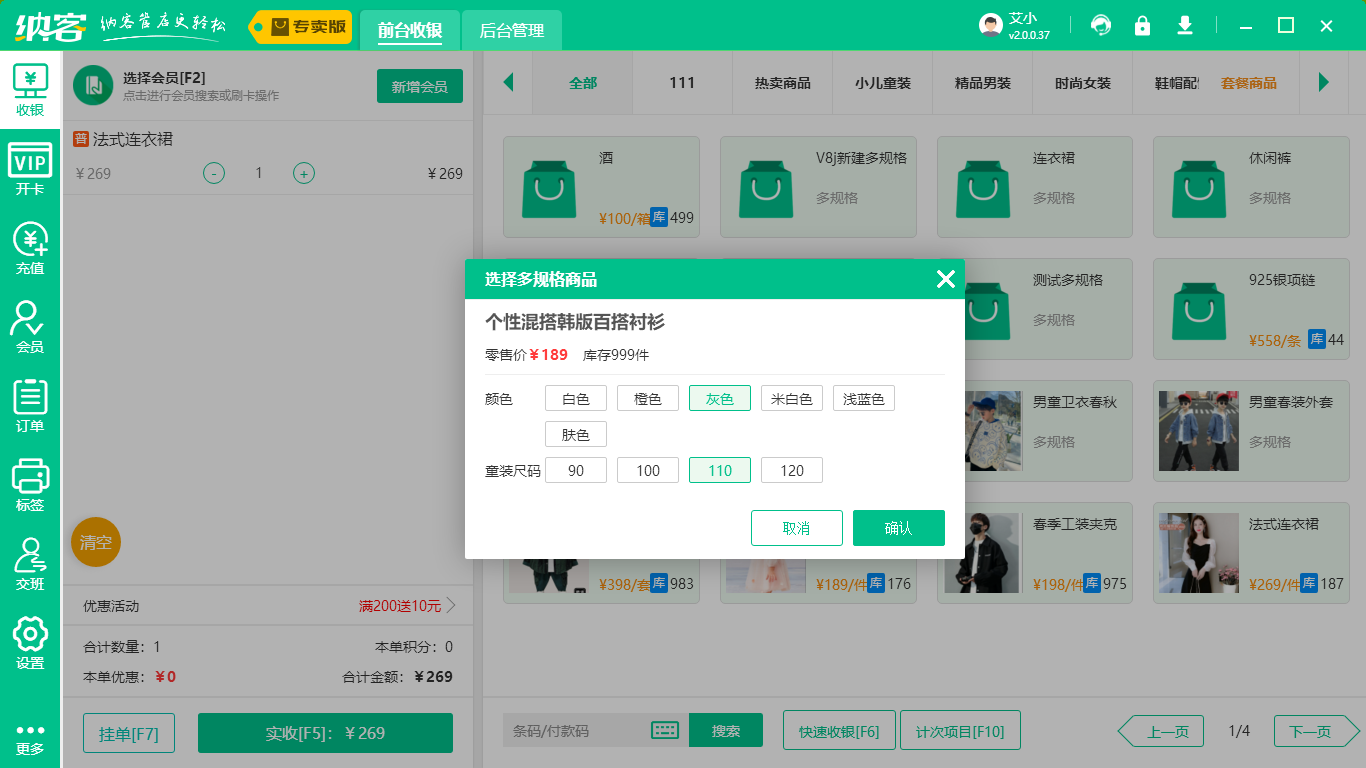 服装收银系统