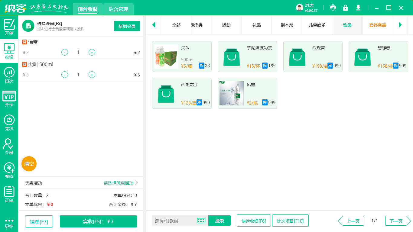 酒店收银系统
