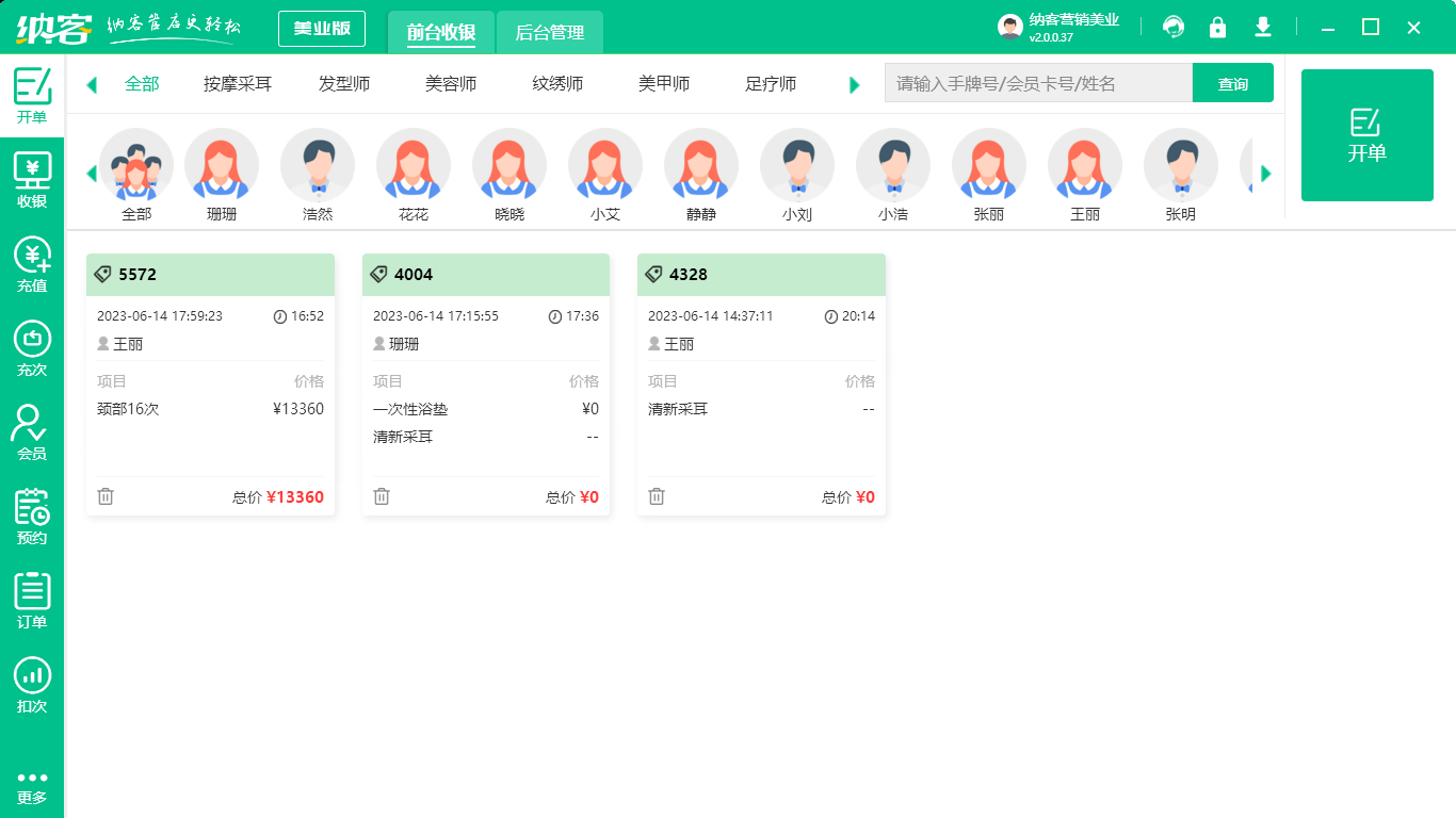 美容院店务管理系统