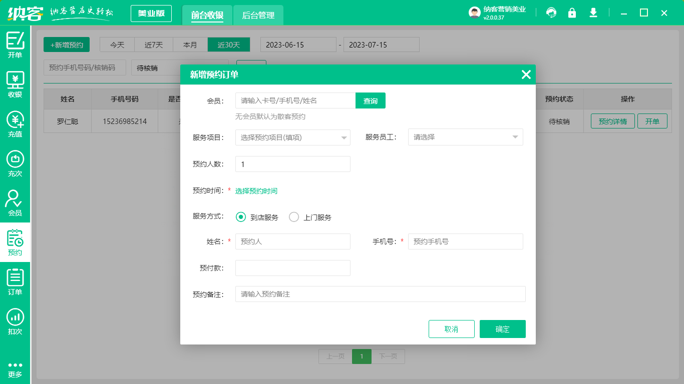 美业管理系统
