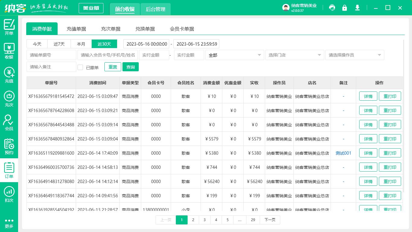美容管理系统
