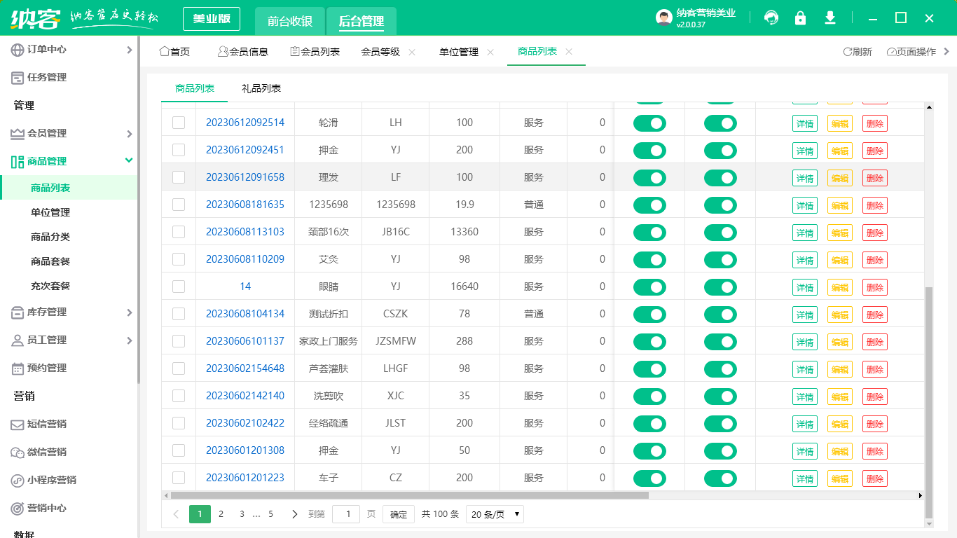 美容门店管理系统