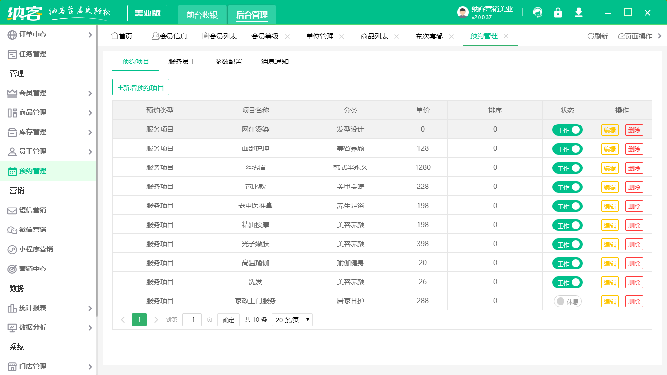 美容门店管理系统