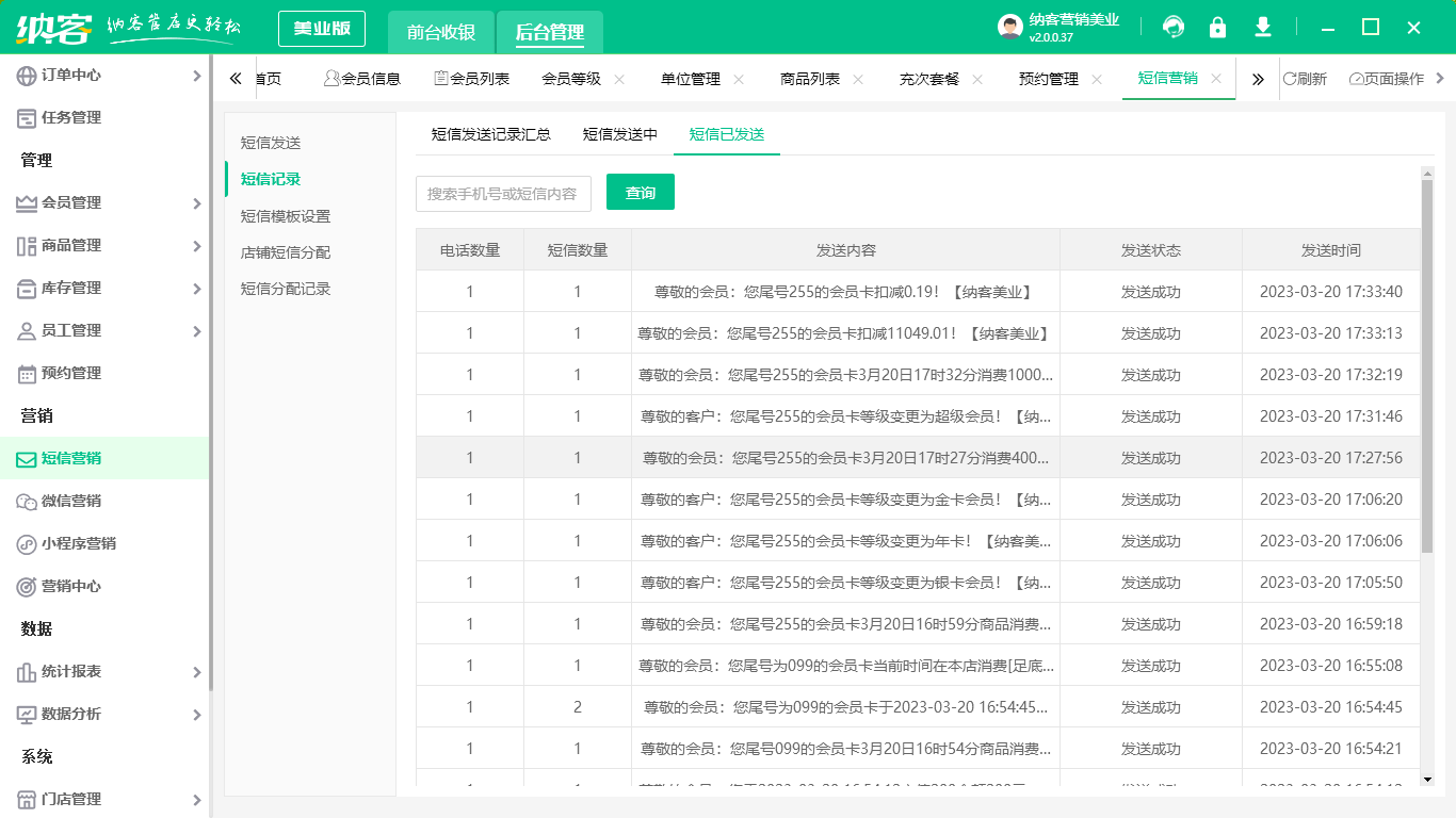 美容门店管理系统