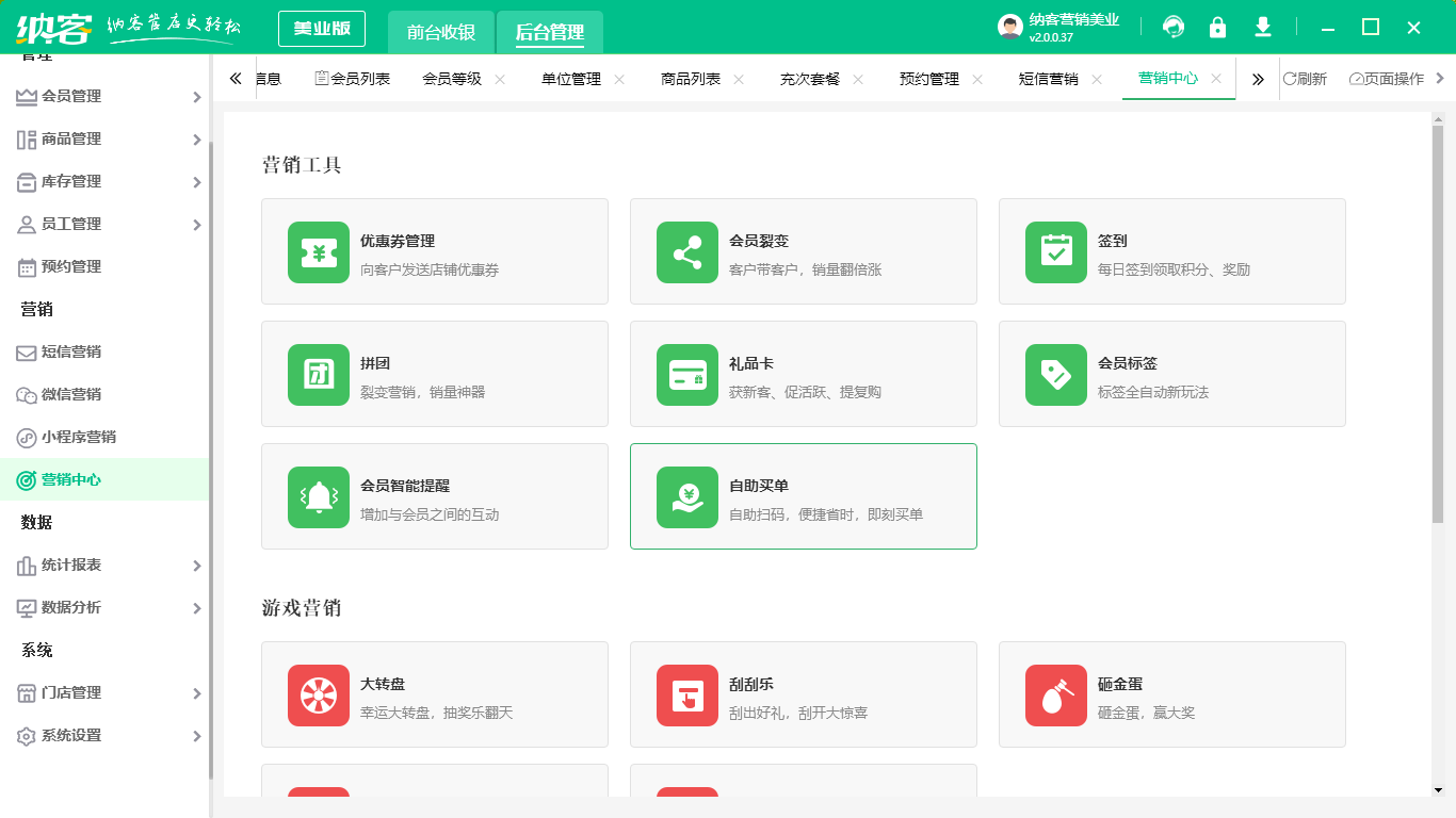 摩登7美业管理系统