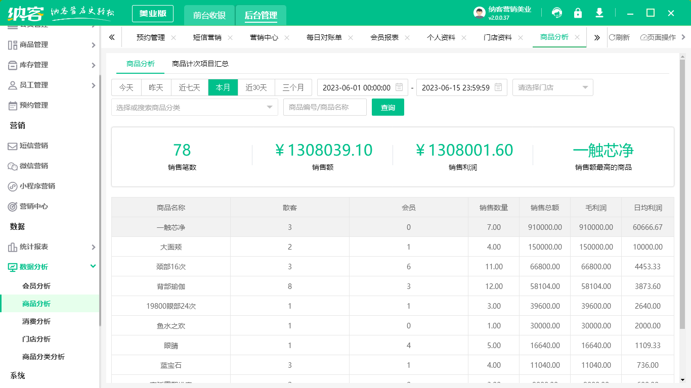 摩登7美业管理系统