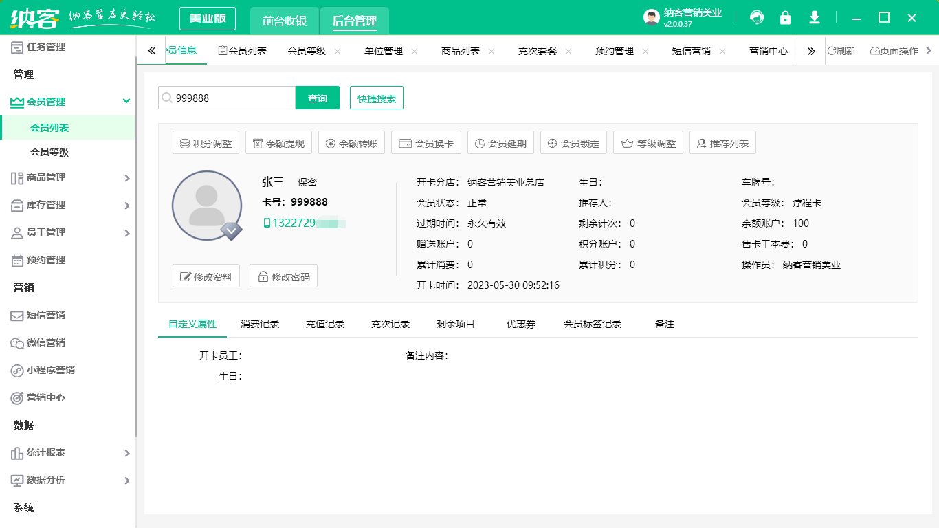 美容院店务系统