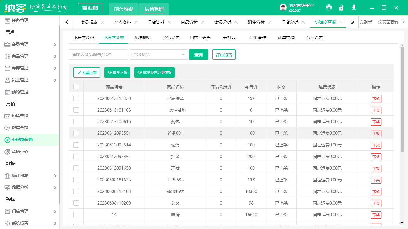 摩登7美业管理系统