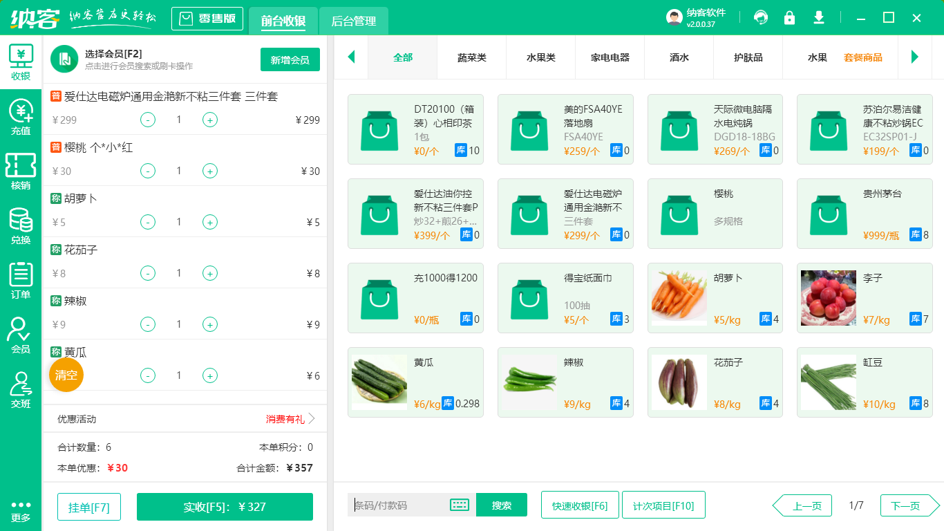 便利店收银积分系统