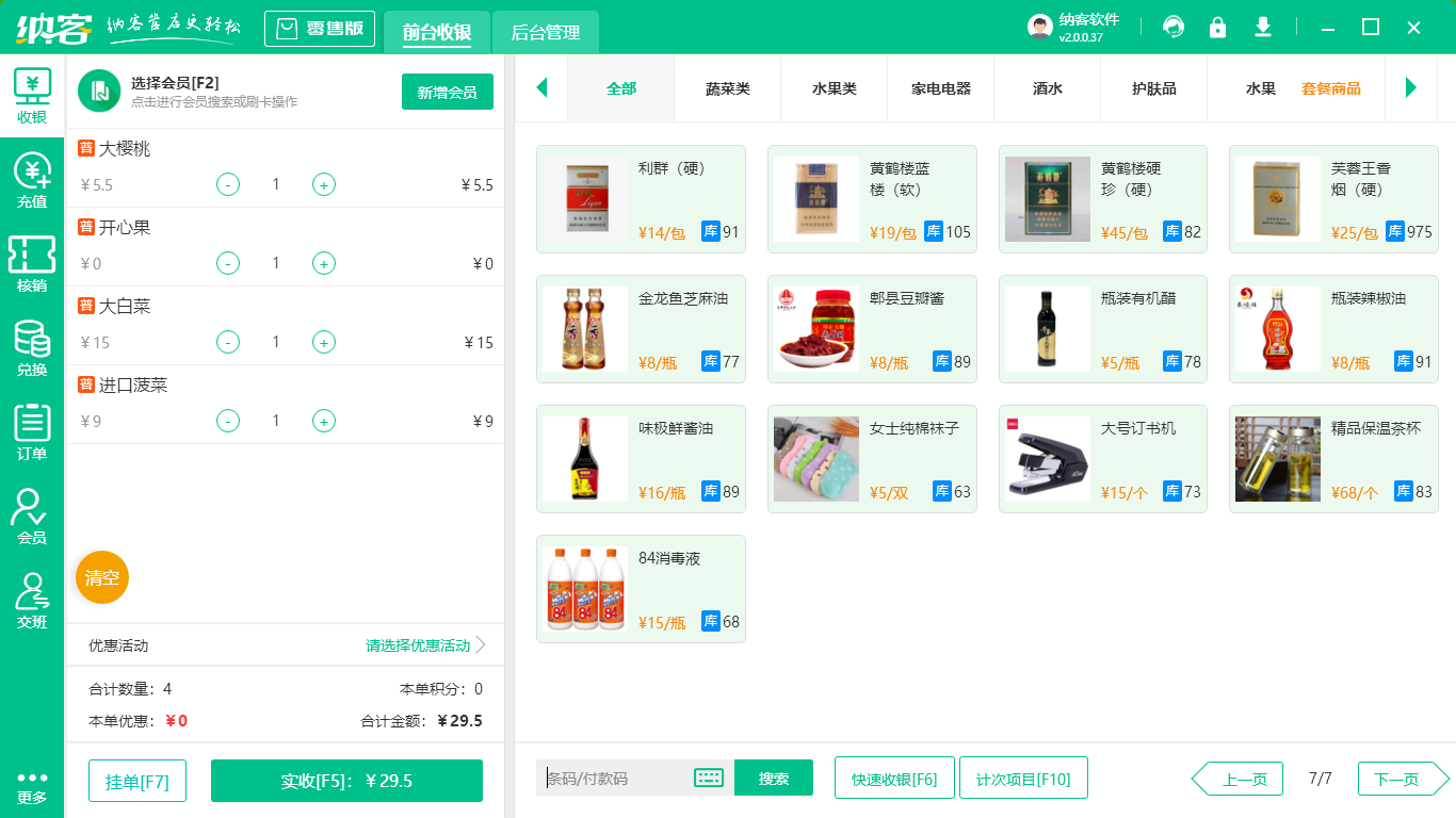 saas收银管理系统