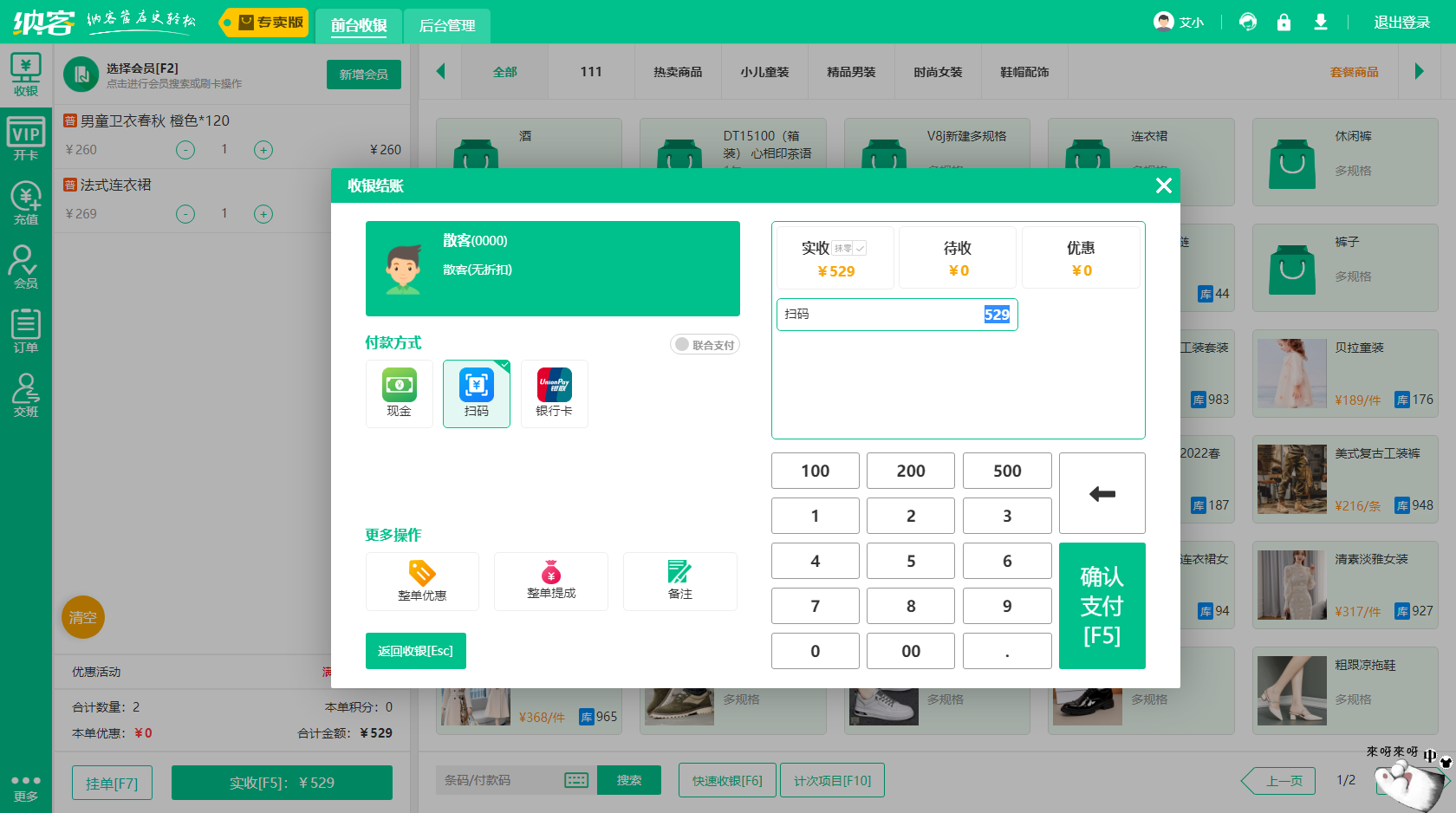 超市收银系统