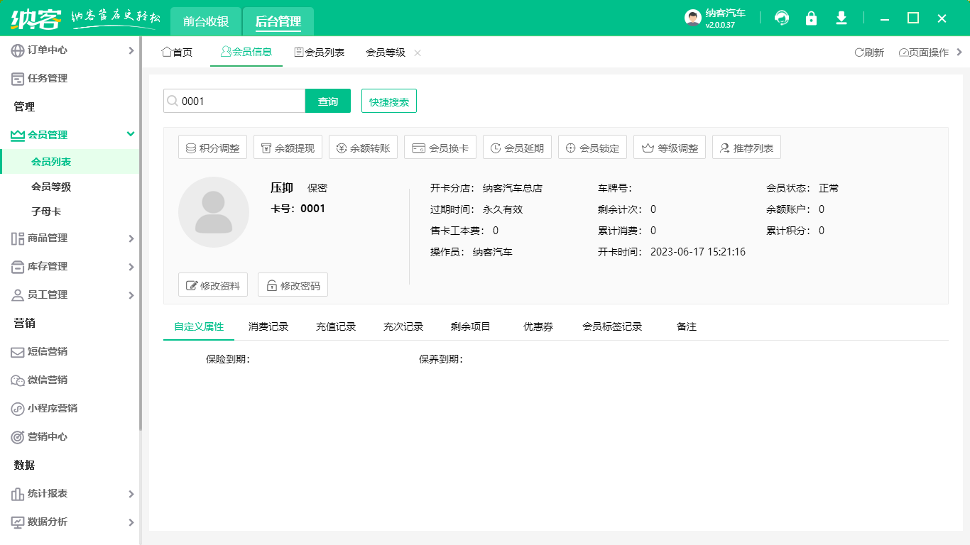 汽车美容店管理系统