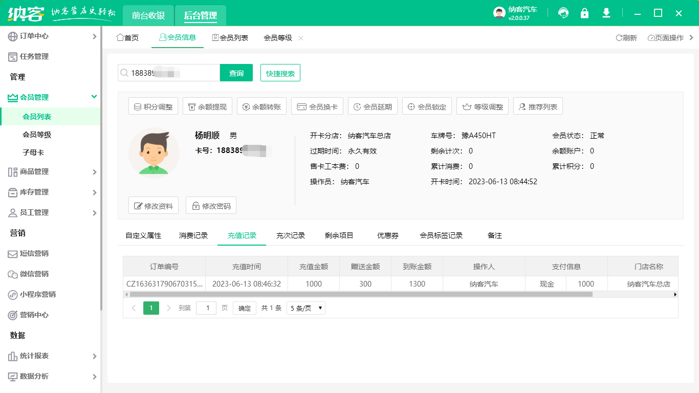 汽车美容管理系统
