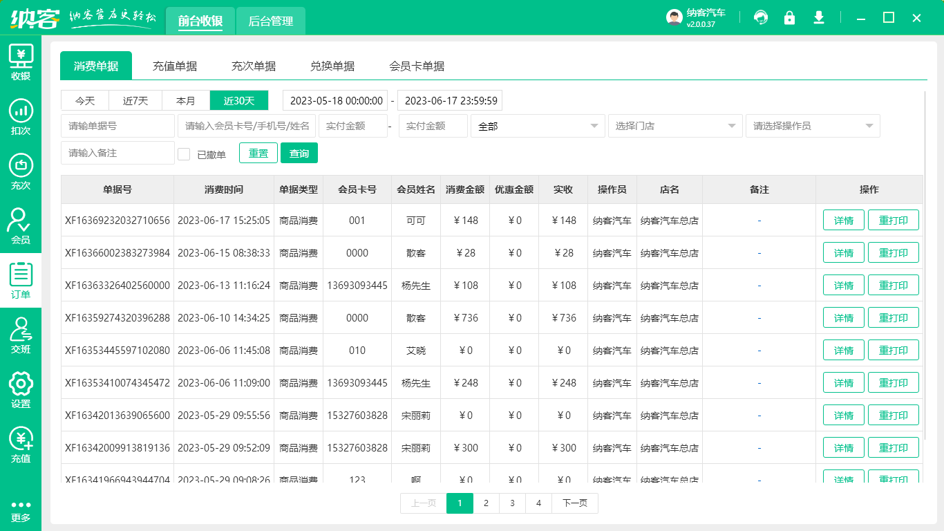 汽车美容管理系统
