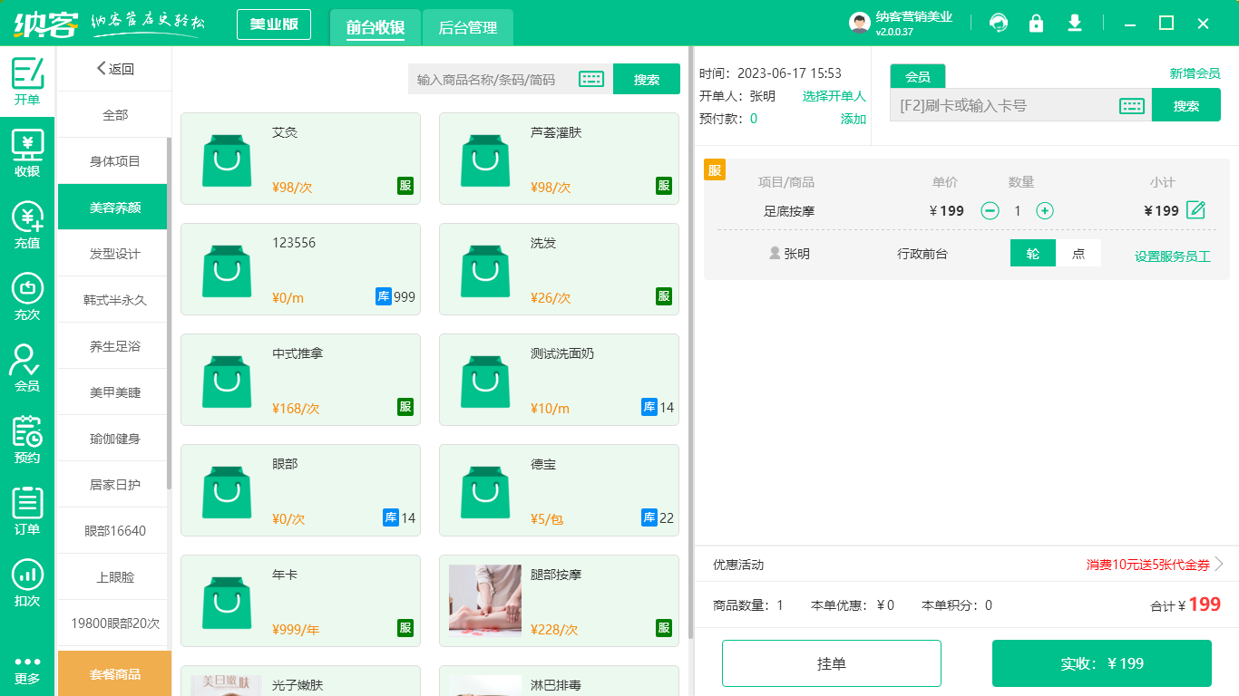 美发店会员系统