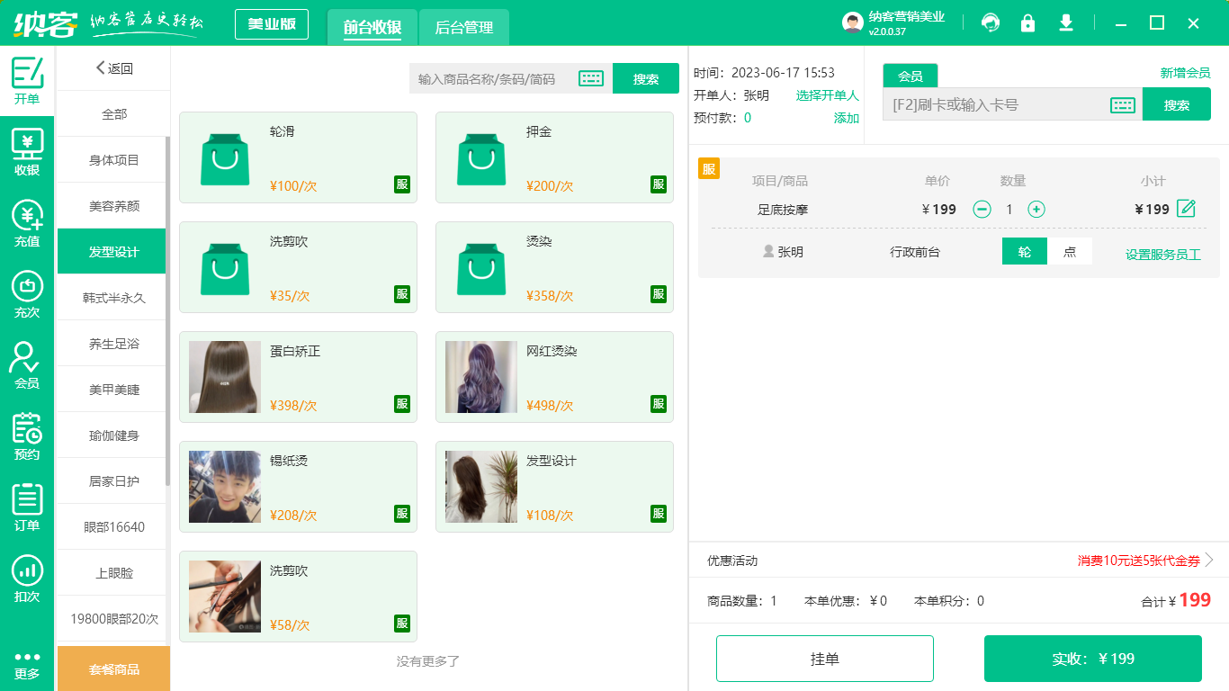 美发店会员系统