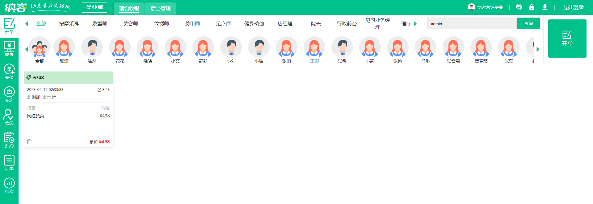 美业美甲会员管理系统