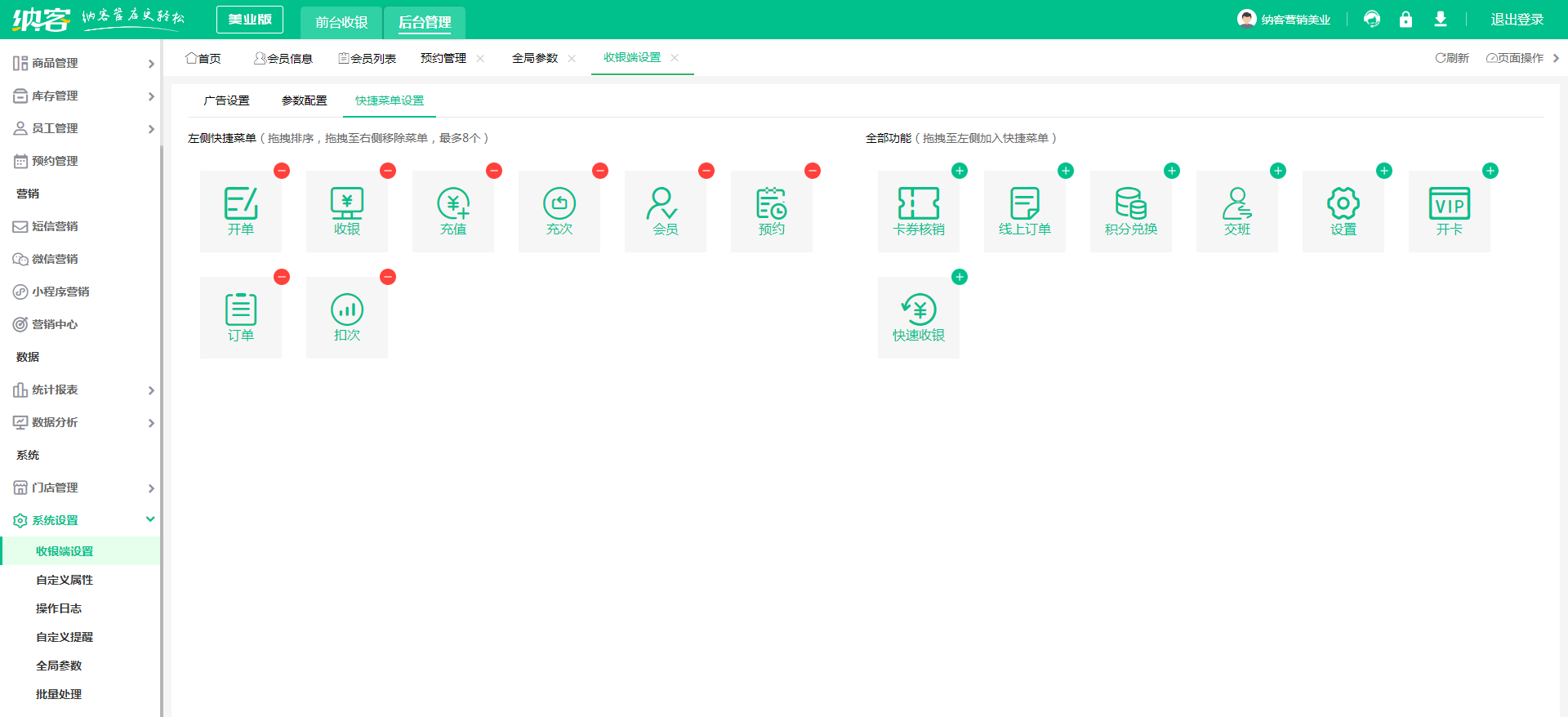 摩登7收银系统