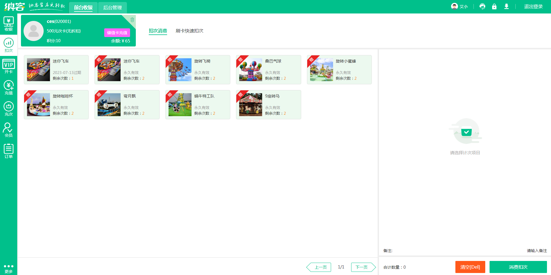儿童乐园收银系统