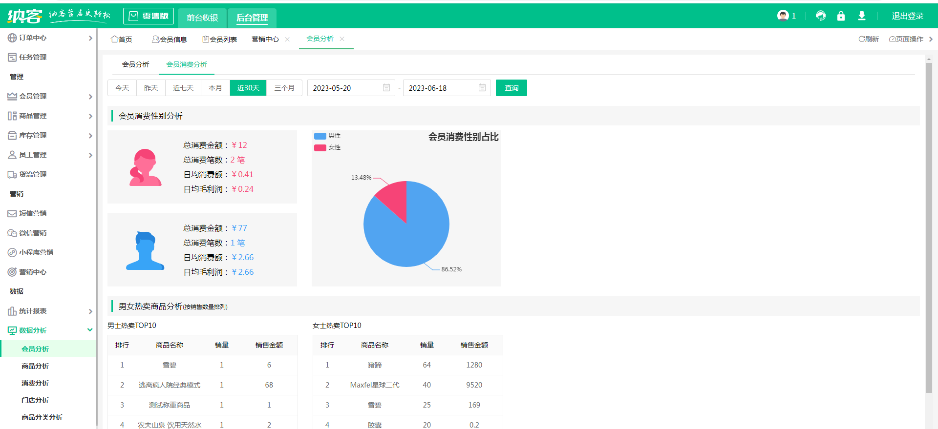 会员管理系统