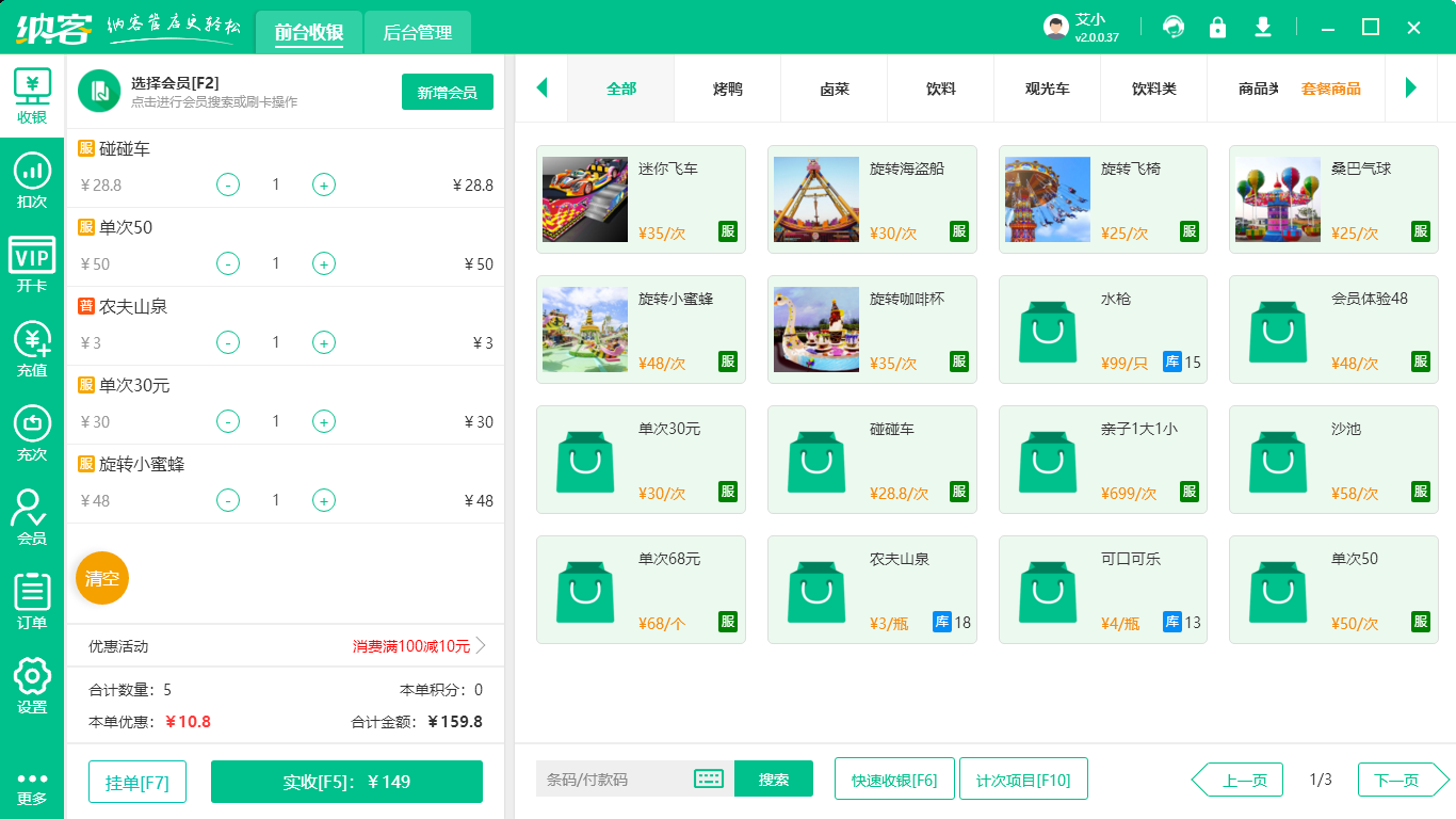 游乐园收银系统
