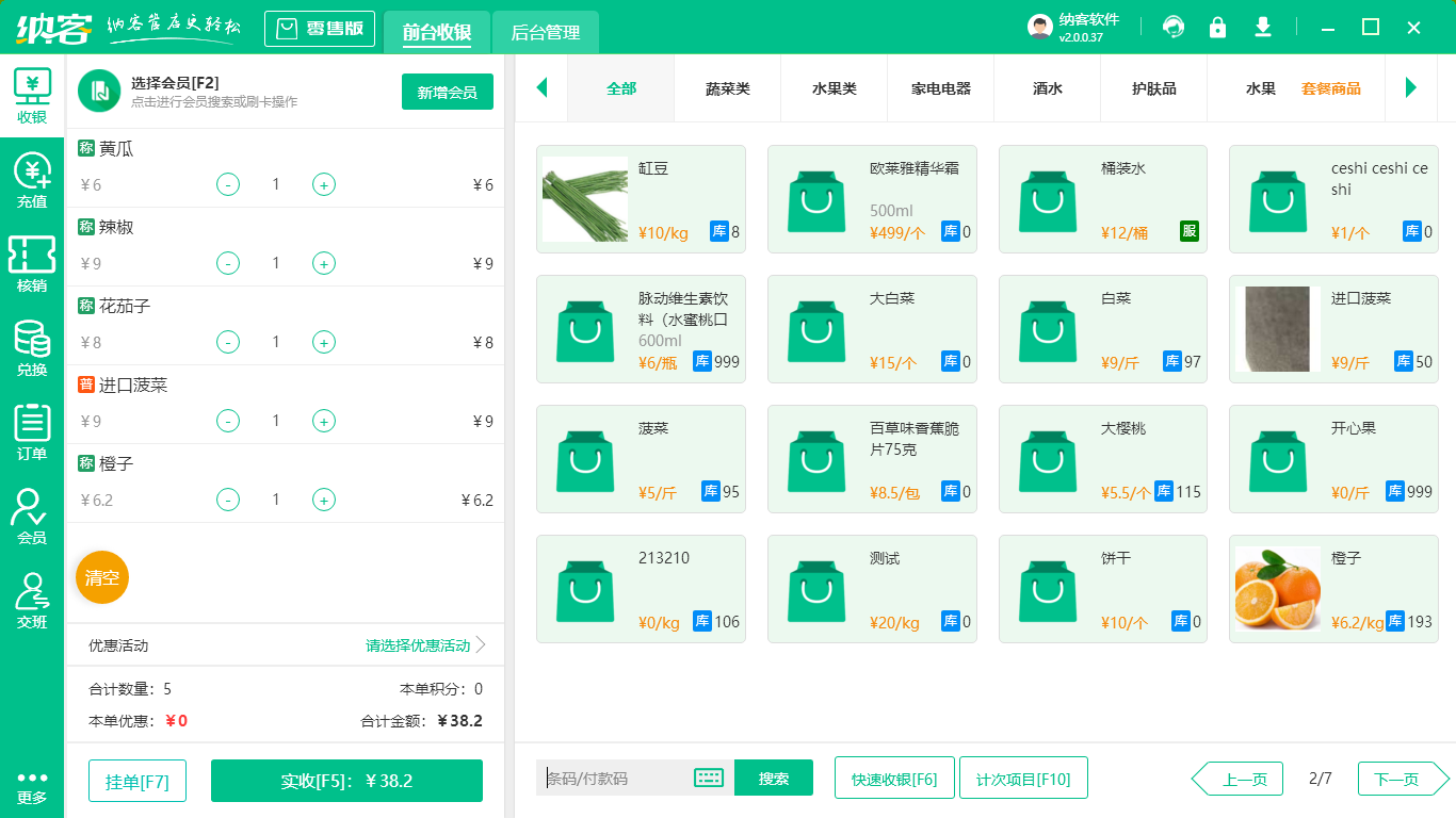 便利店收银系统
