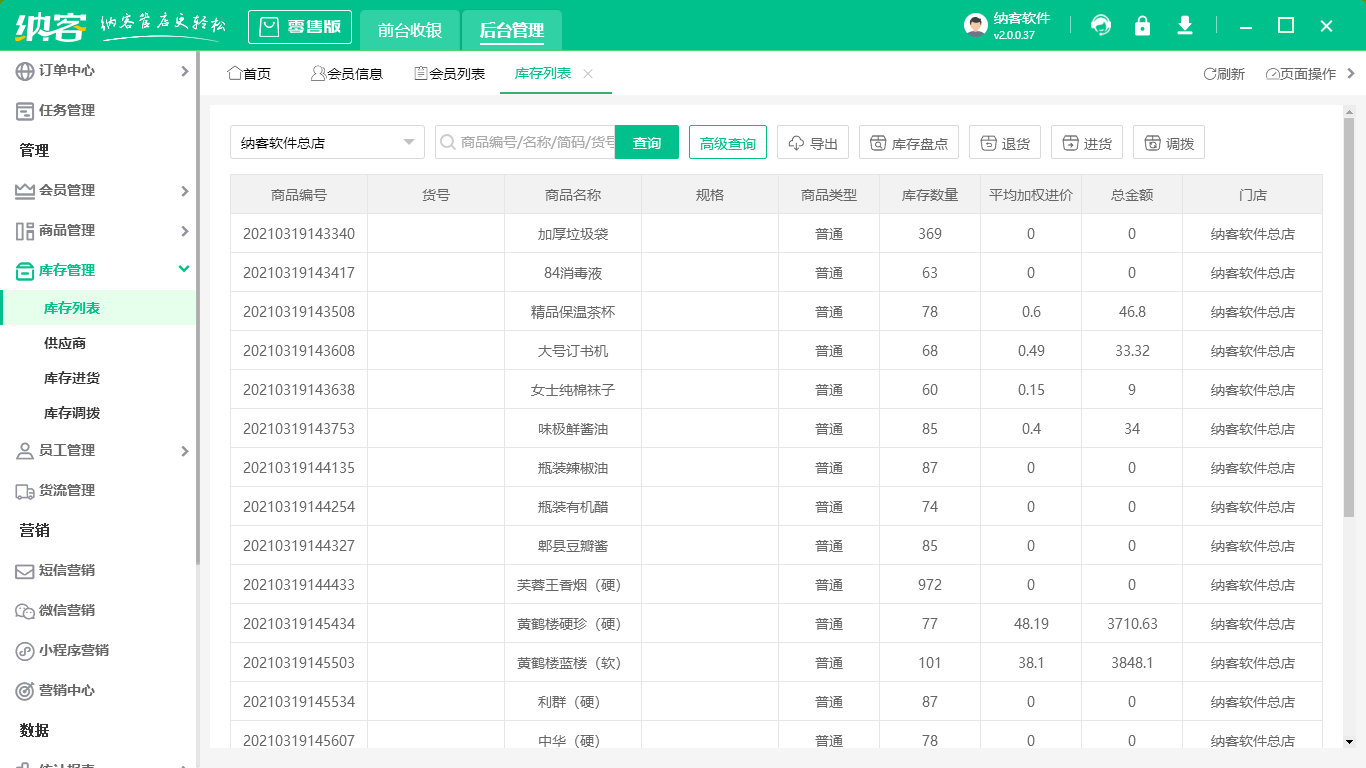 好的收银软件