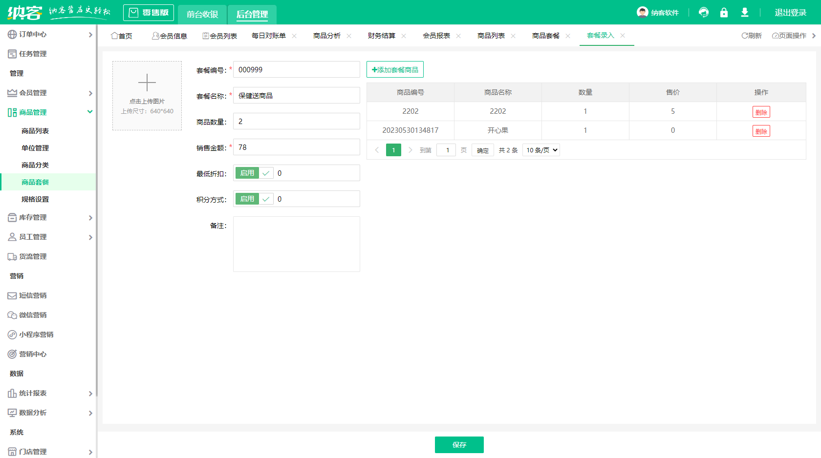 服装店收银系统