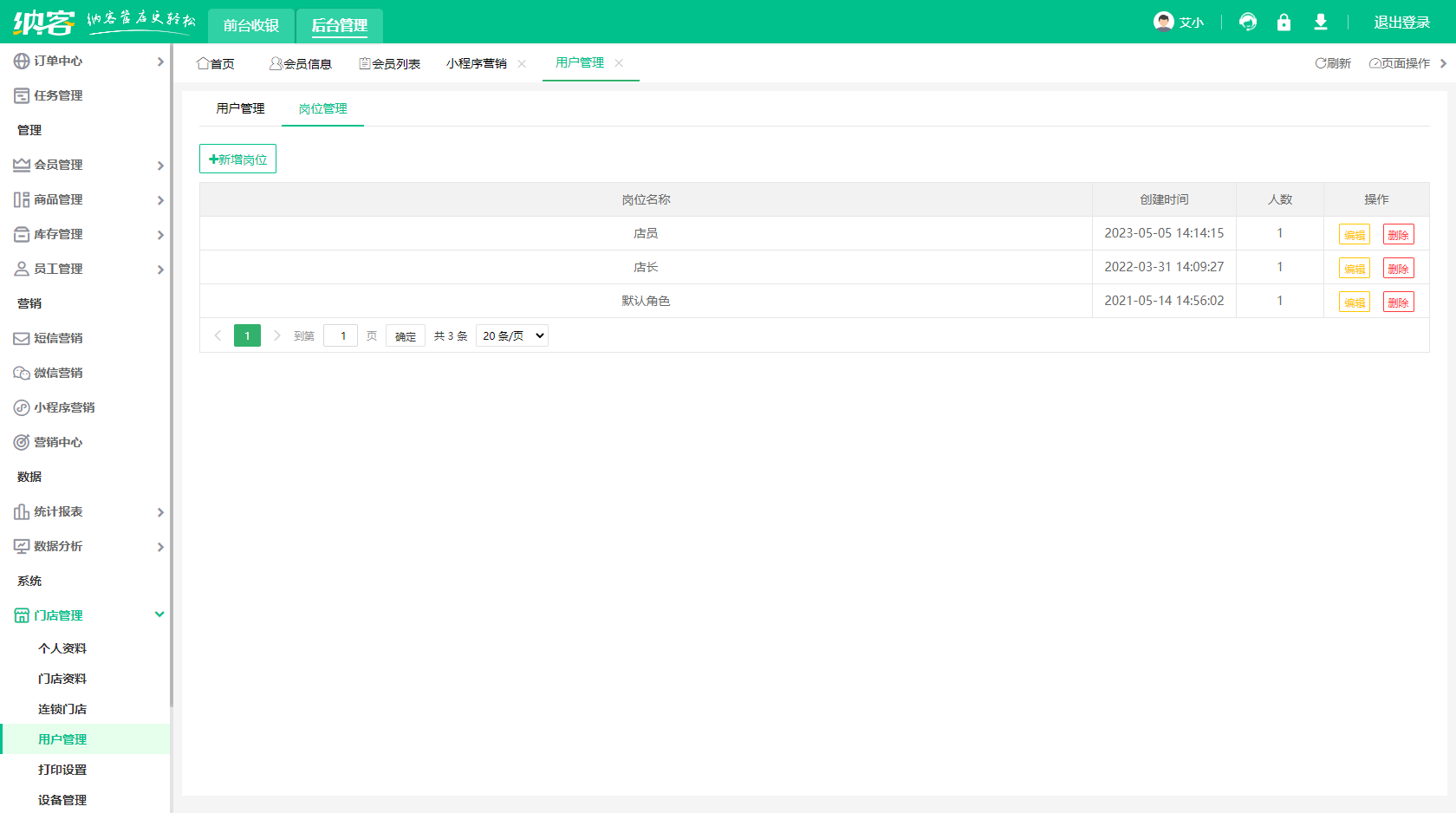 摩登7会员管理系统