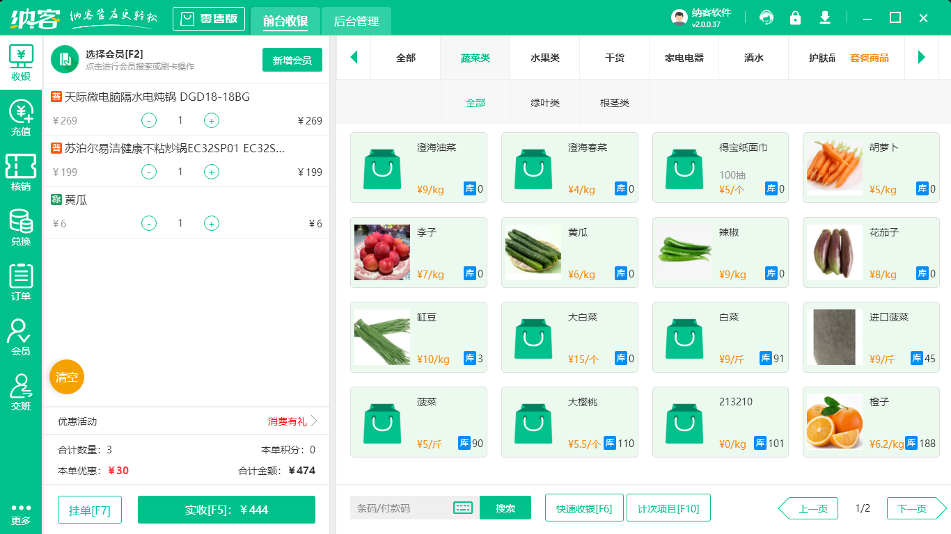 便利店收银系统